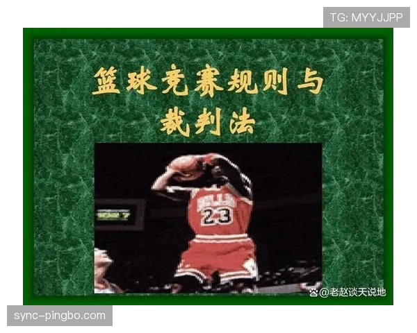 篮球中线规则解析:核心要点与回场违例判定标准 篮球中线规则解析:核心要点与回场违例判定标准