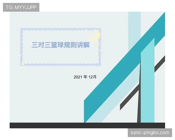篮球比赛控球权定义：规则原文与判定标准解析